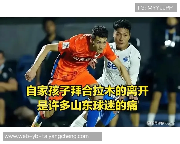 鲁媒报道泰山队10日重返训练彭啸因全运会受伤缺席熊猫杯赛事